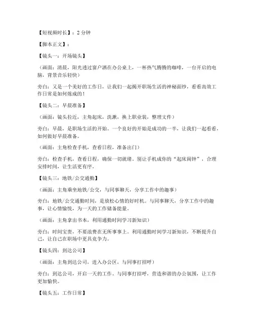 上班短视频拍摄文案脚本