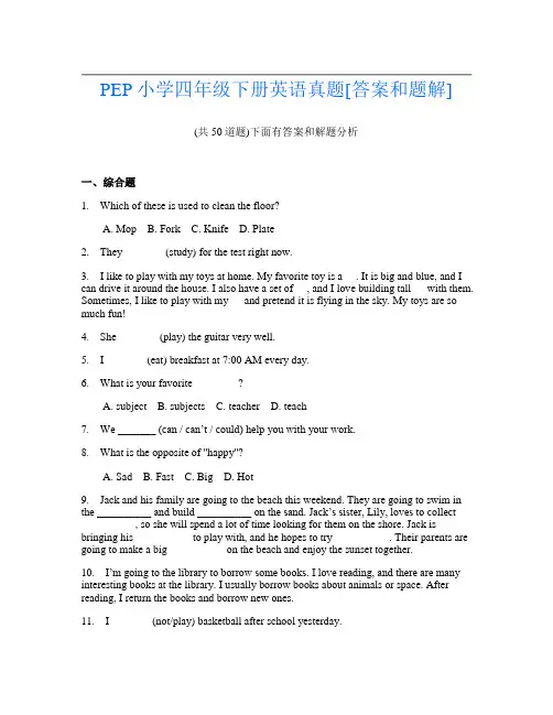PEP小学四年级下册英语真题[答案和题解]