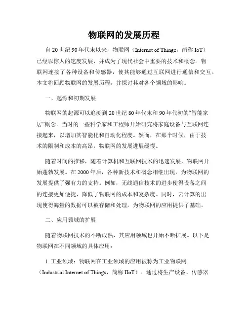 物联网的发展历程