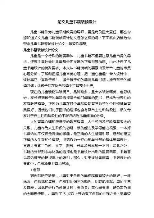 论文儿童书籍装帧设计