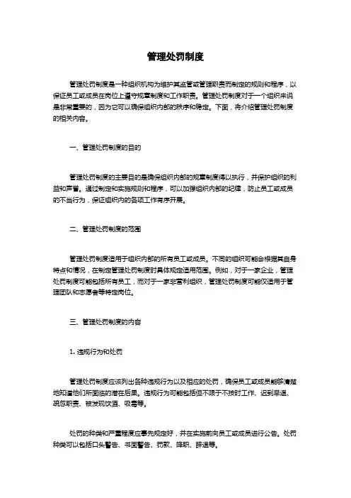 管理处罚制度