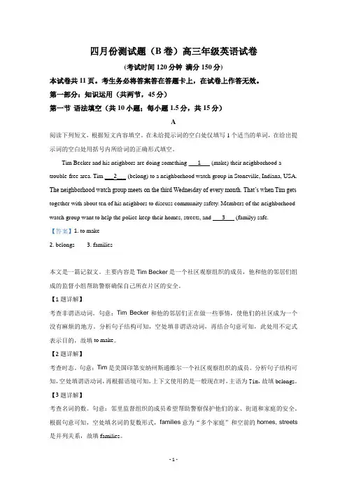 【解析】北京市朝阳区六校2020届高三4月联考英语试题