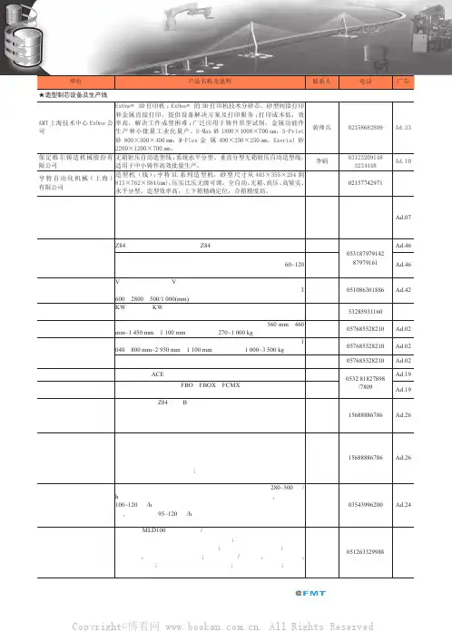 中国铸造供应商产品目录