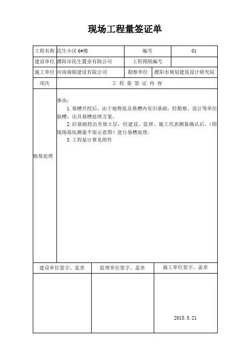 工程量签证单范本(1)