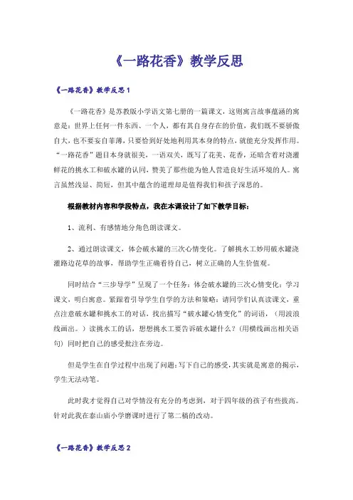 《一路花香》教学反思