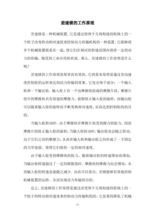 差速锁的工作原理