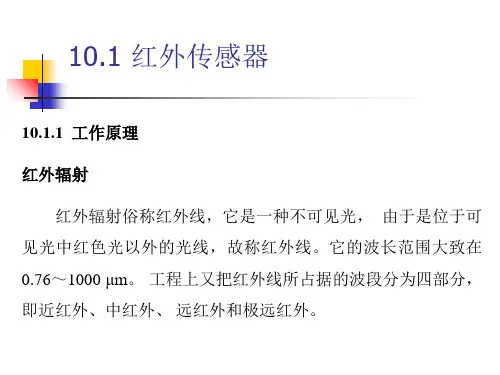 第10章胡向东传感器与检测技术ppt课件