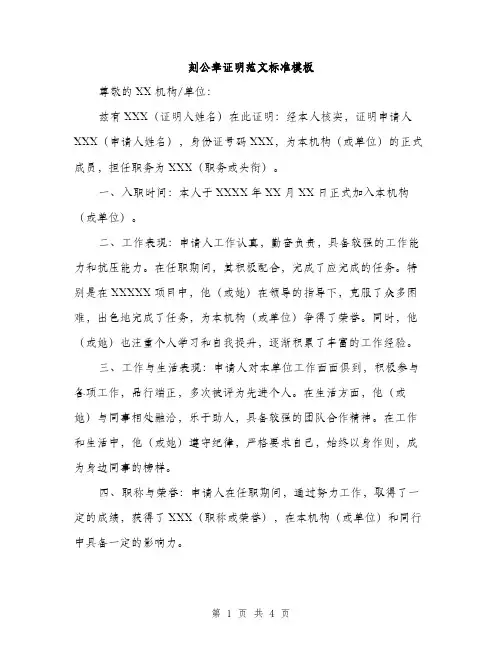 刻公章证明范文标准模板（二篇）