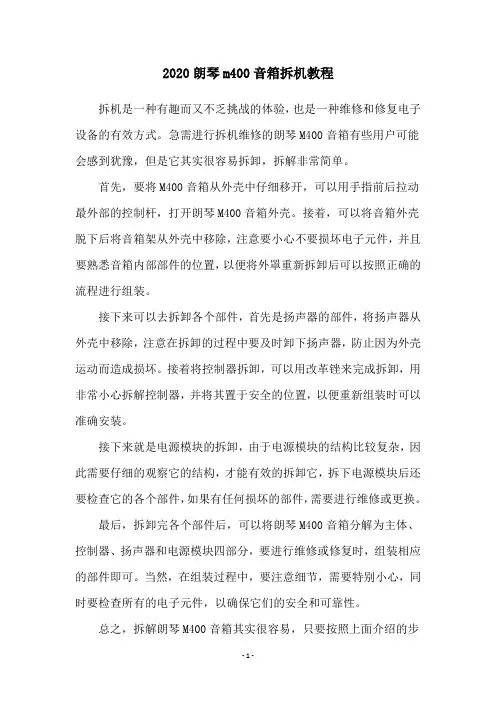 2020朗琴m400音箱拆机教程