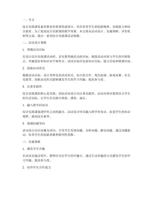 综合实践课活动策略