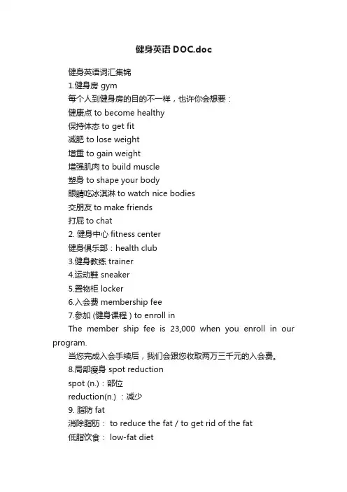 健身英语DOC.doc