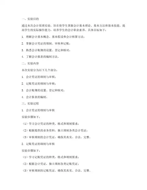 会计原理实验实验报告