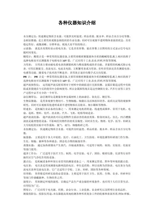 各种仪器知识介绍