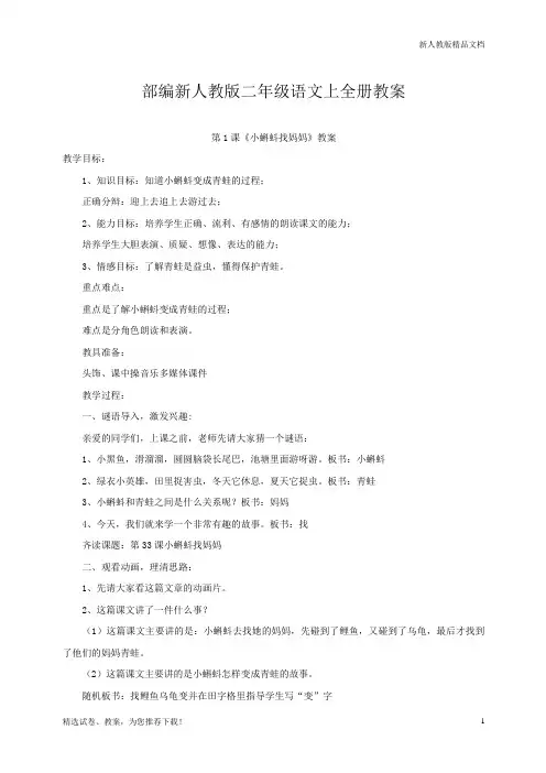 2020人教版二级语文(上册)二年级语文上全册教案-优质教案