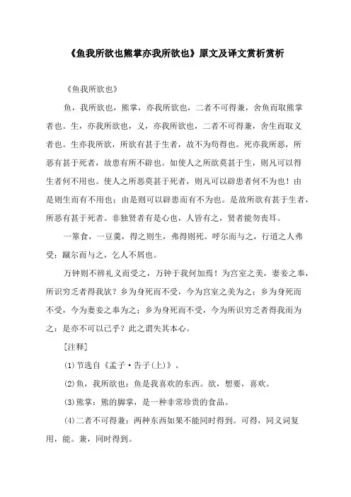 《鱼我所欲也熊掌亦我所欲也》原文及译文