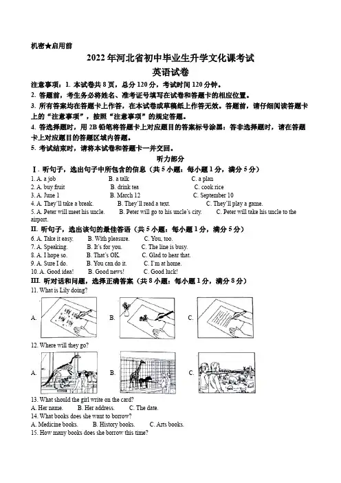 2022年河北省中考英语真题(含答案)