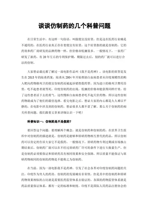 谈谈仿制药的几个科普问题