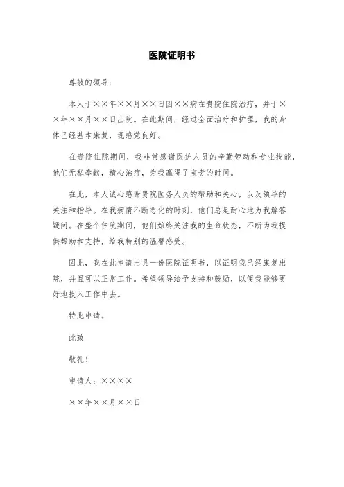 医院证明书