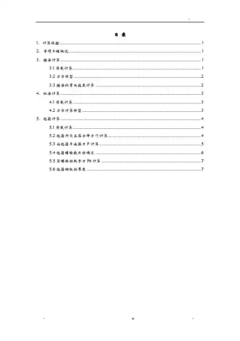 盖梁抱箍法施工计算书