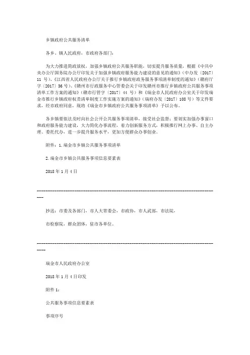 乡镇政府公共服务清单