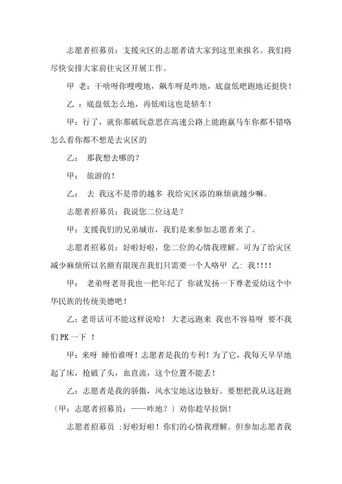 支援灾区的正能量小品剧本：《我是志愿者》精选