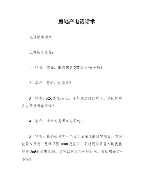 房地产电话话术