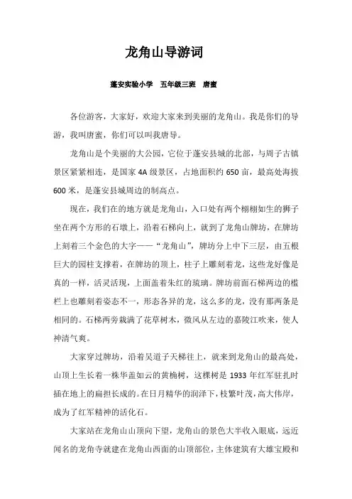 龙角山导游词