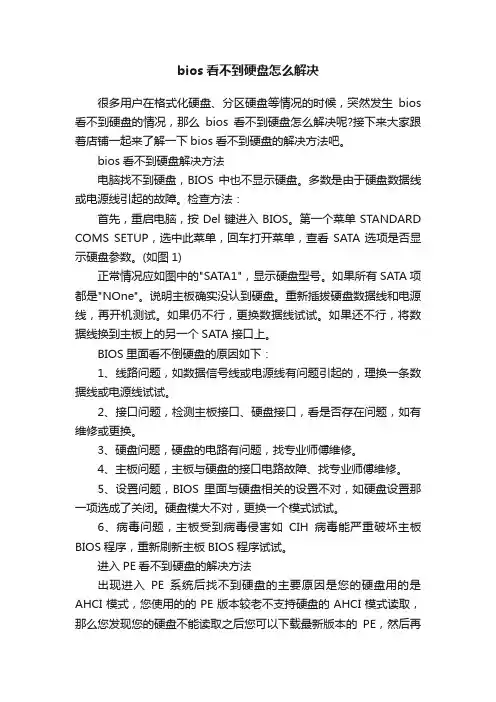 bios看不到硬盘怎么解决