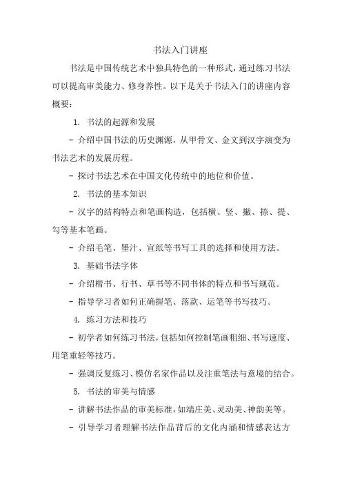 书法入门讲座
