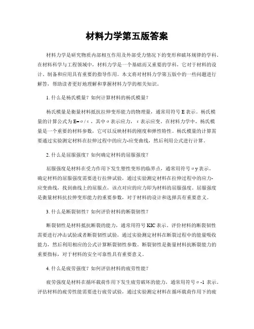 材料力学第五版答案