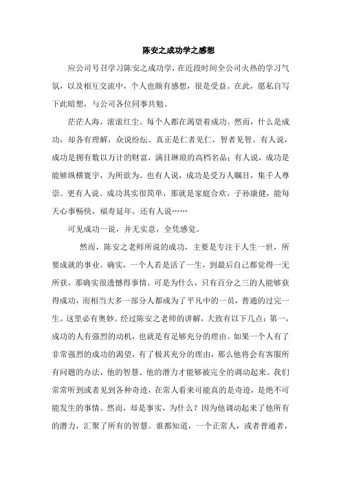 成功学感想