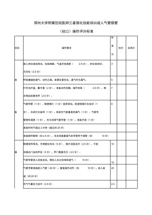 三基三严技能考试评分细则