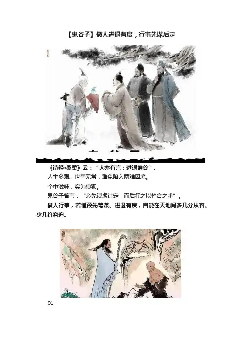 【鬼谷子】做人进退有度，行事先谋后定