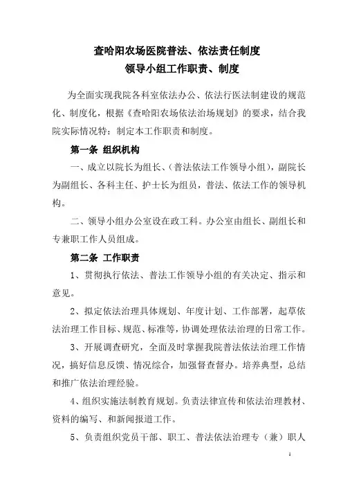 普法依法治场领导小组责任单位职责、制度