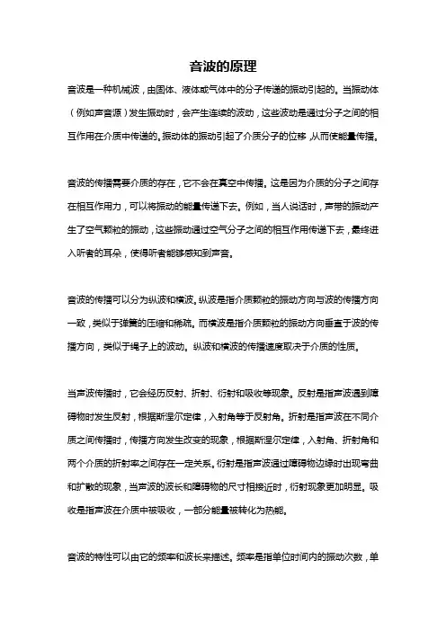 音波的原理