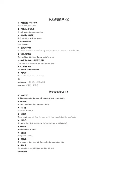 中文成语英译(
