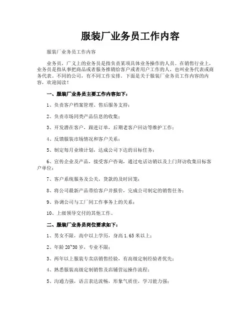 服装厂业务员工作内容