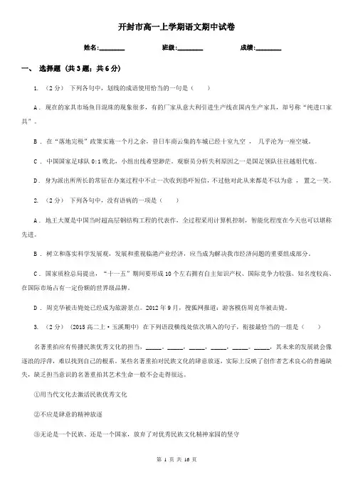 开封市高一上学期语文期中试卷