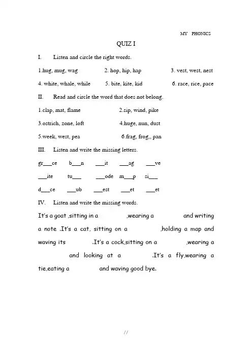 MY  PHONICS  test(自然拼读测试题)