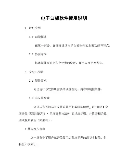 电子白板软件使用说明