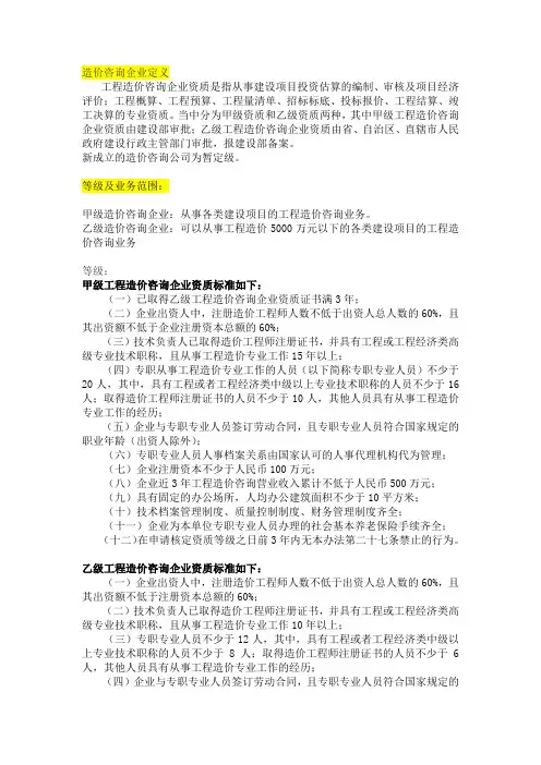造价咨询企业简介