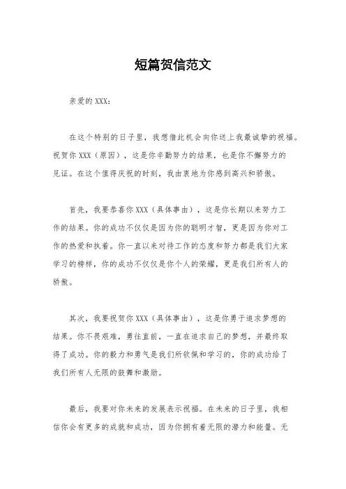 短篇贺信范文