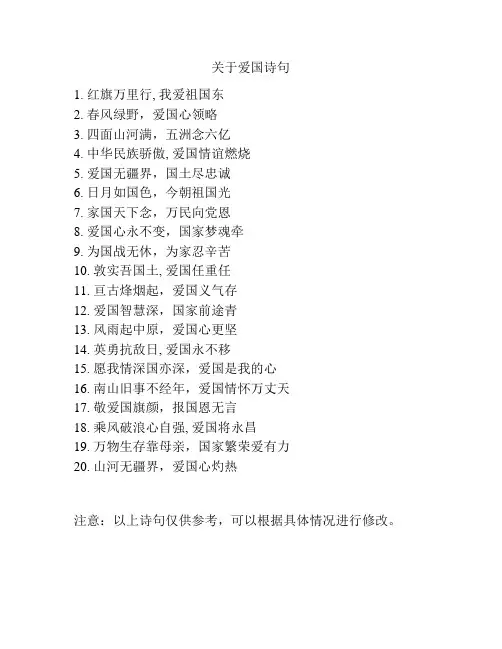 关于爱国诗句