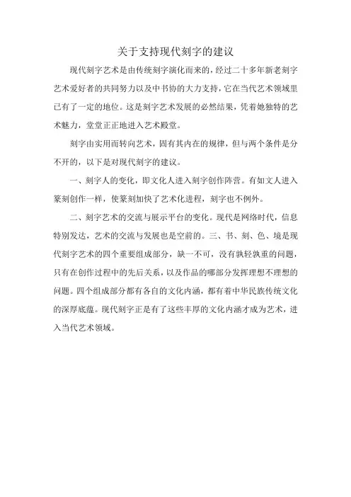 关于支持现代刻字的建议