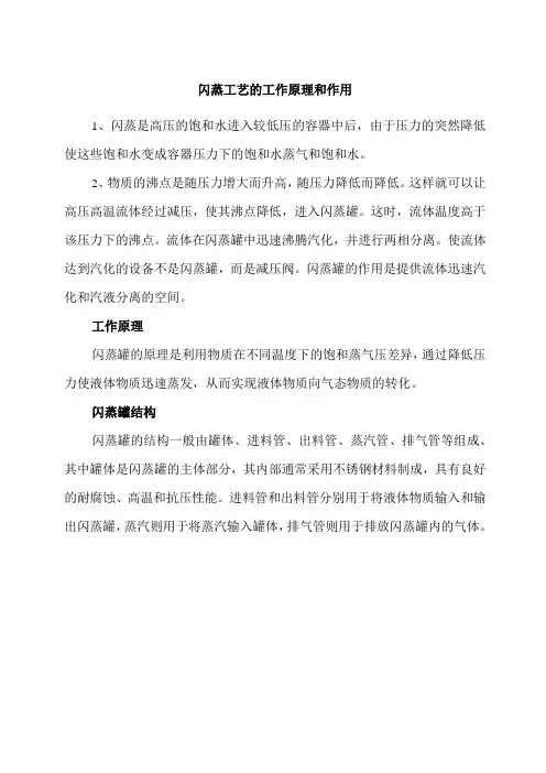 闪蒸工艺的工作原理和作用