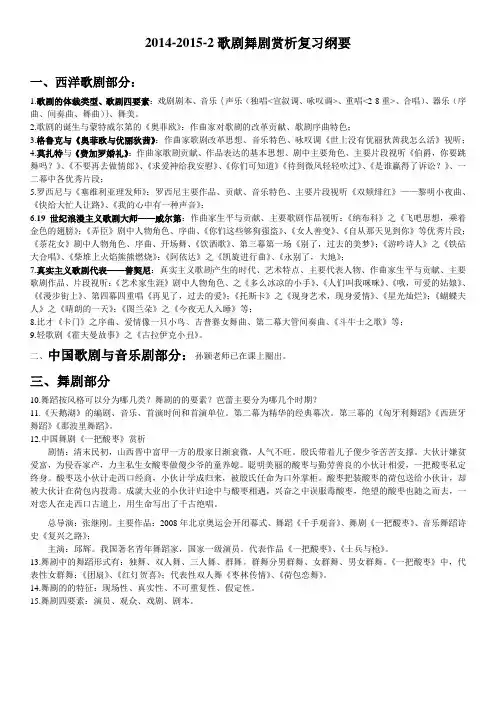 2014-2015-2歌剧舞剧赏析复习纲要
