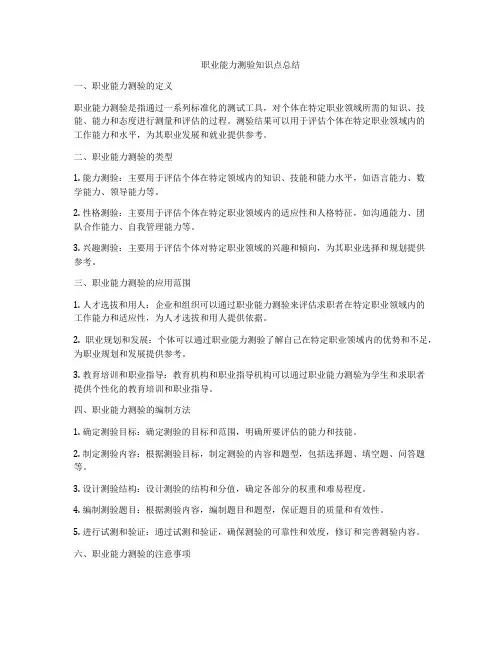 职业能力测验知识点总结