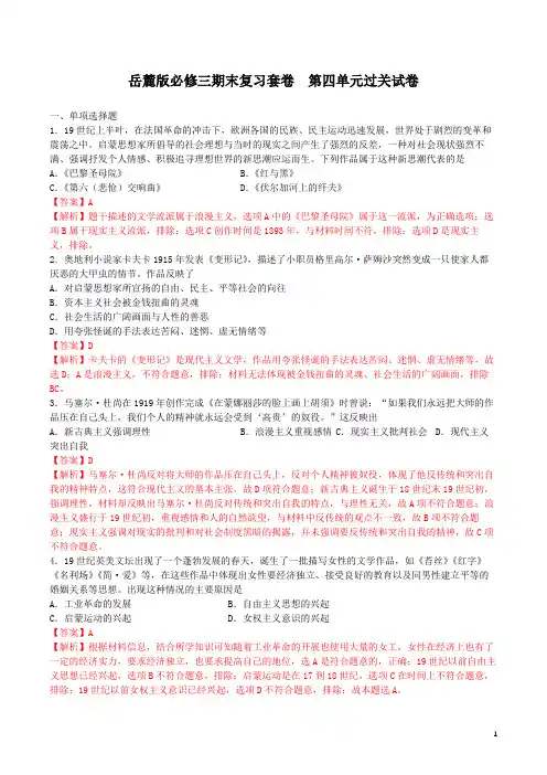 岳麓版必修三期末复习套卷 第四单元过关试卷