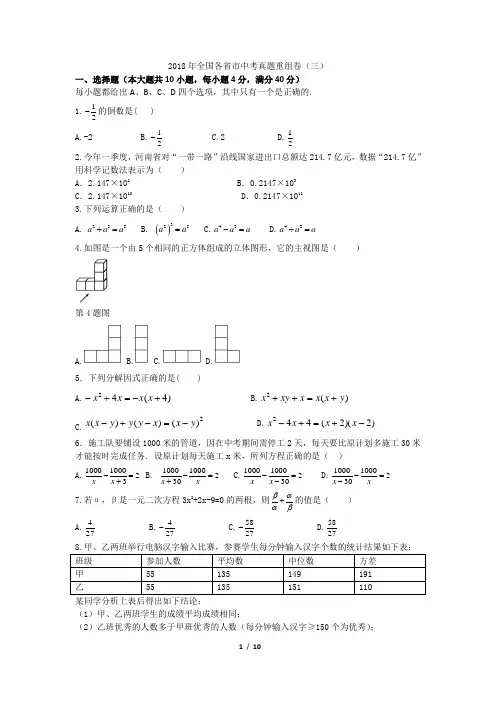 【备战2019安徽中考】2018年全国各省市中考数学真题重组卷(三)