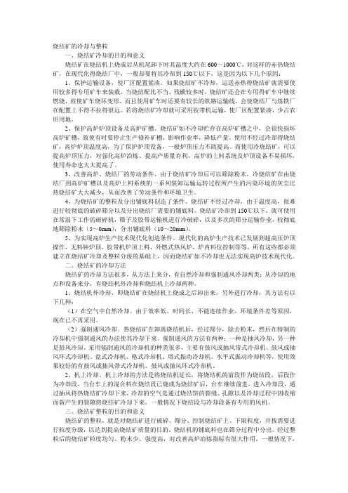 烧结矿的冷却与整粒